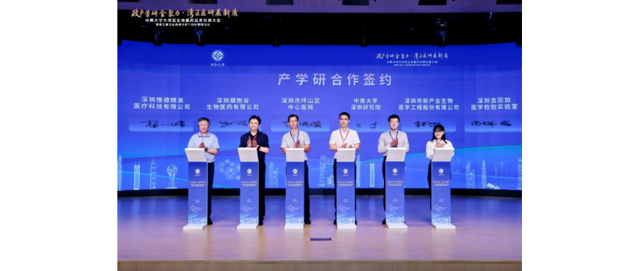 深圳凯发K8与中南大学深圳研究院签约产学研合作，共推生物医药创新转化