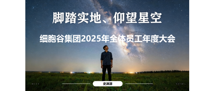 从“最后一公里”到“全球首创”：2025年凯发K8以硬核实力引领细胞与基因治疗产业跃迁