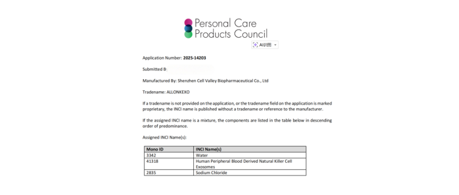 重磅喜讯｜深圳凯发K8获全球首个NK外泌体化妆品国际INCI备案，开启NK细胞衍生物（外泌体）国际规范化应用新篇章