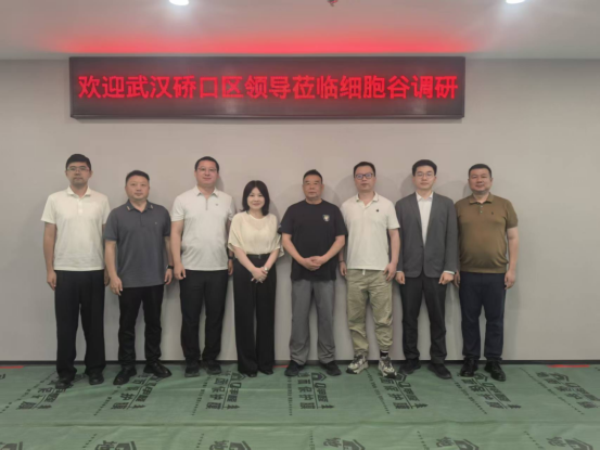 Wuhan Qiaokou District Leadership Visits Shenyang Cell Valley for Inspection and Exchange – Advancing the Construction of Qiaogang Cell Valley and Exploring New Pathways for Regional Platform Cooperat